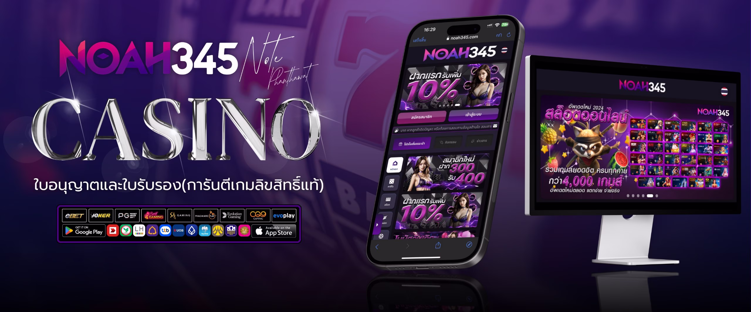 โปรโมชั่น noah345