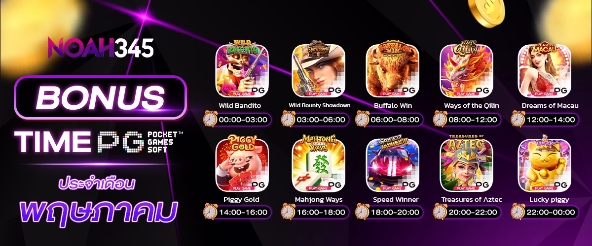 โปรโมชั่น noah345