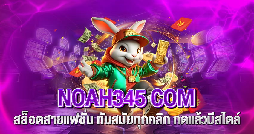 noah345 com
